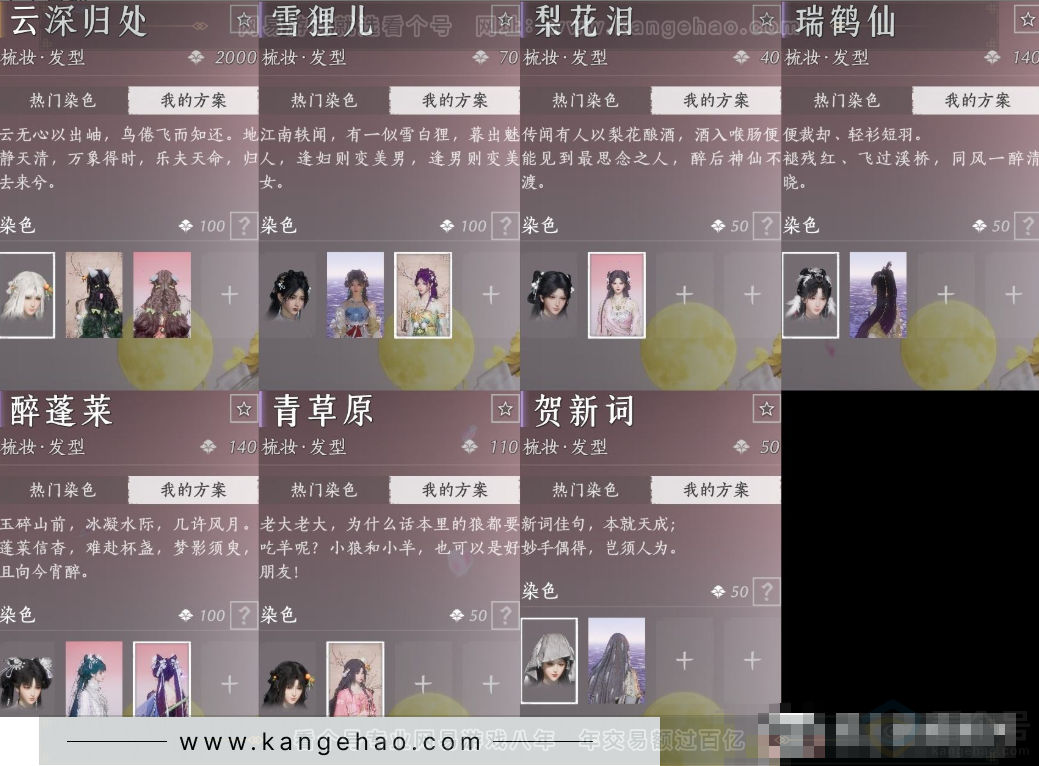 YYS33143燕云十六声账号详情图8