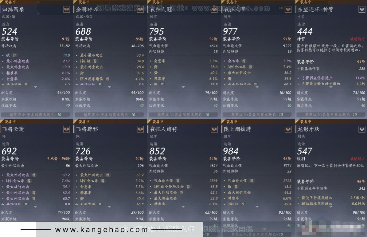 YYS33143燕云十六声账号详情图14