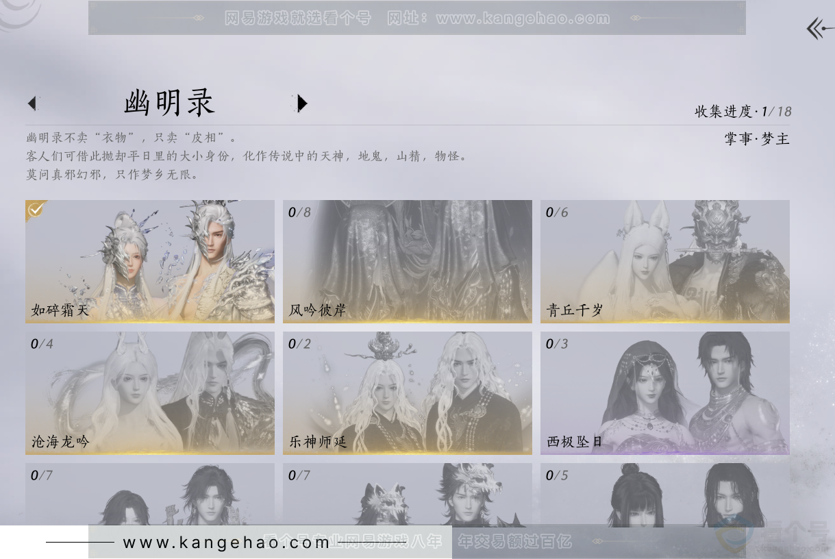 YYS33146燕云十六声账号详情图6