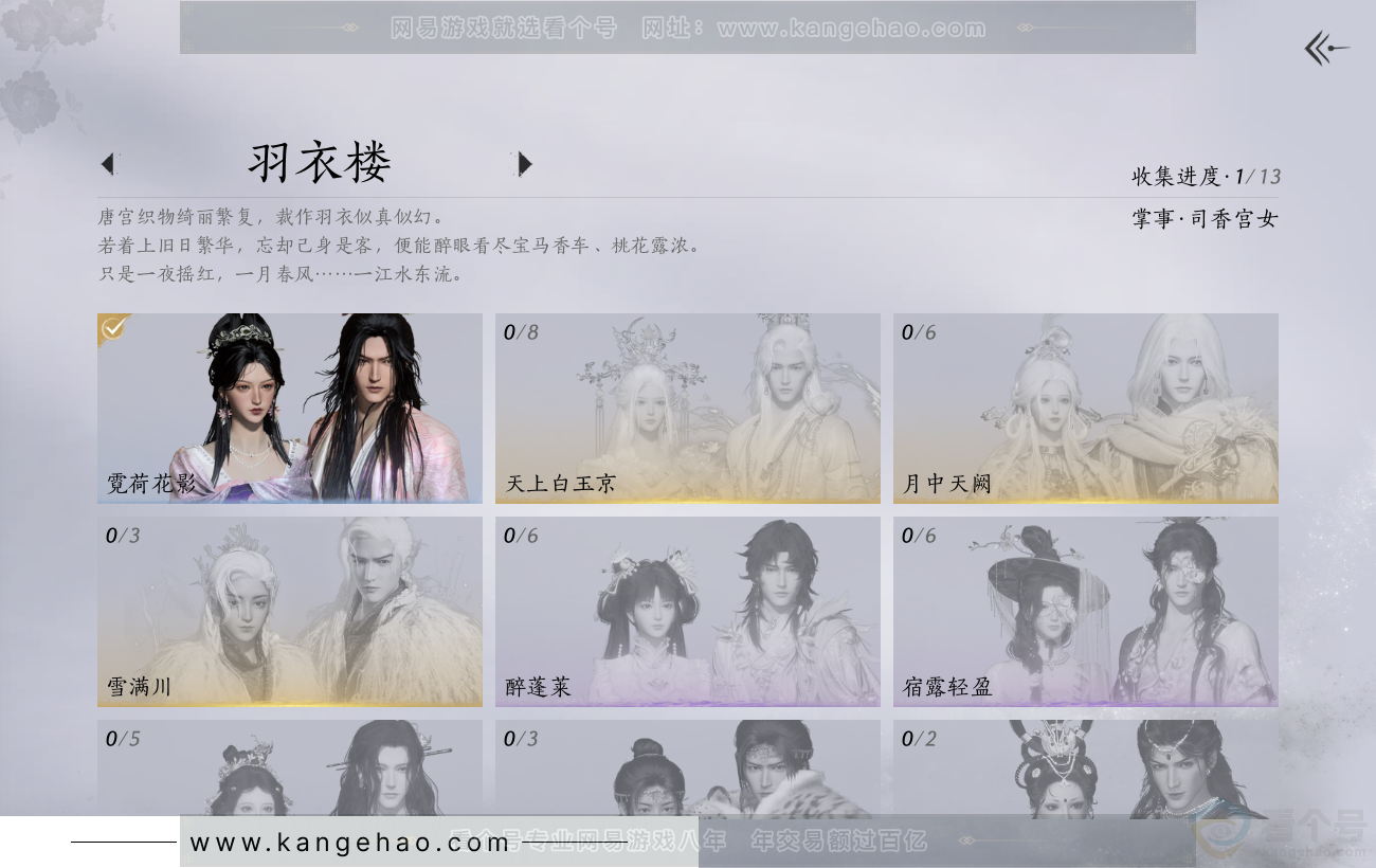 YYS33146燕云十六声账号详情图3