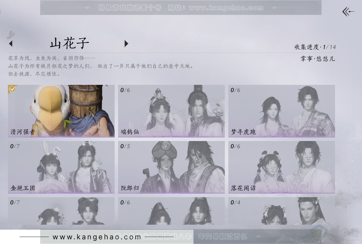 YYS33146燕云十六声账号详情图5