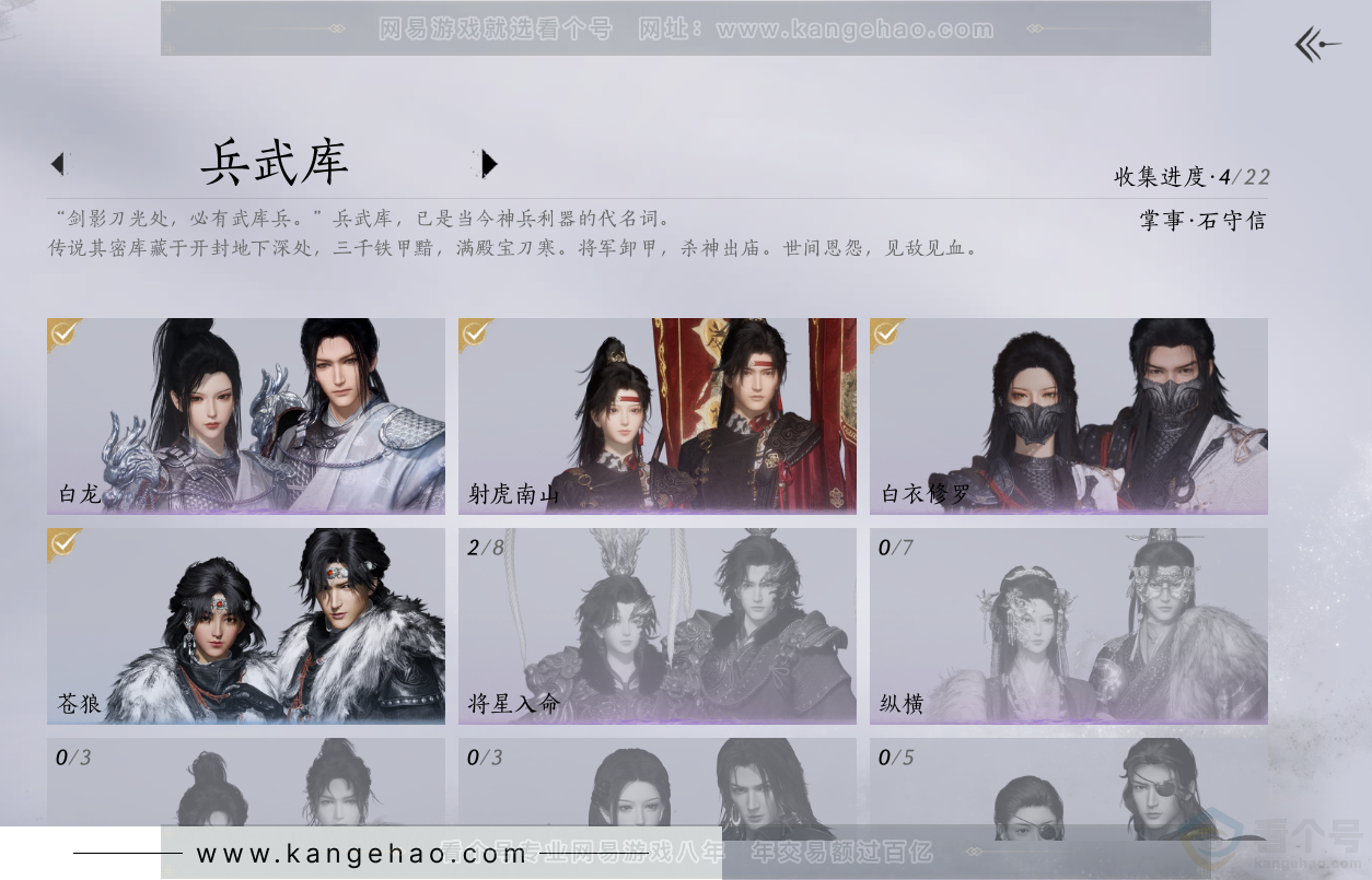 YYS33146燕云十六声账号详情图4