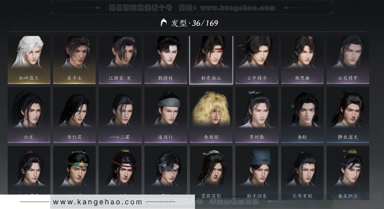 YYS33146燕云十六声账号详情图7