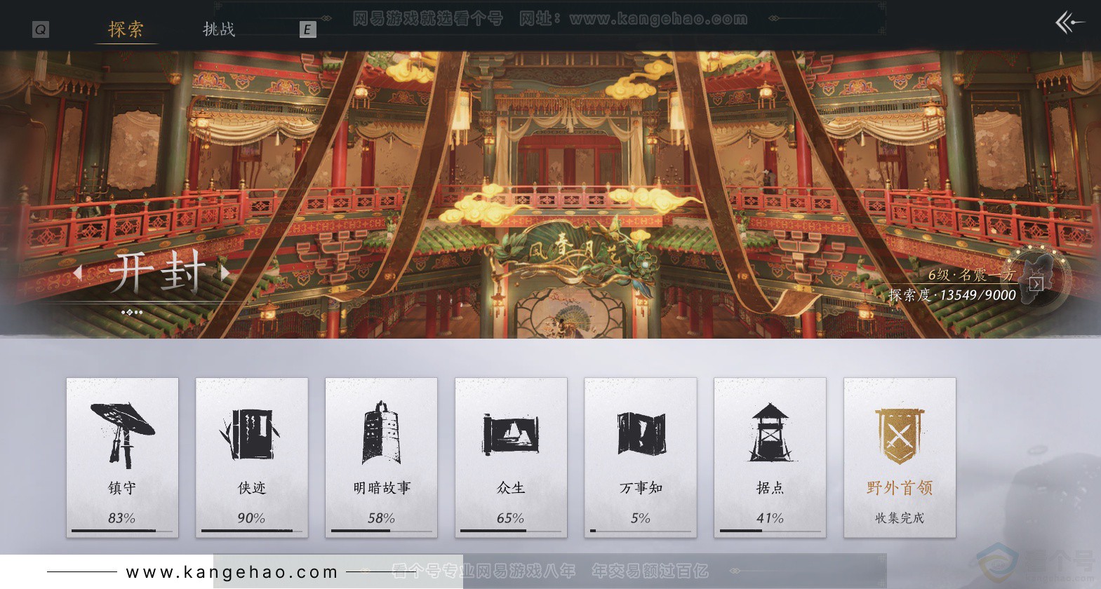 YYS33146燕云十六声账号详情图32