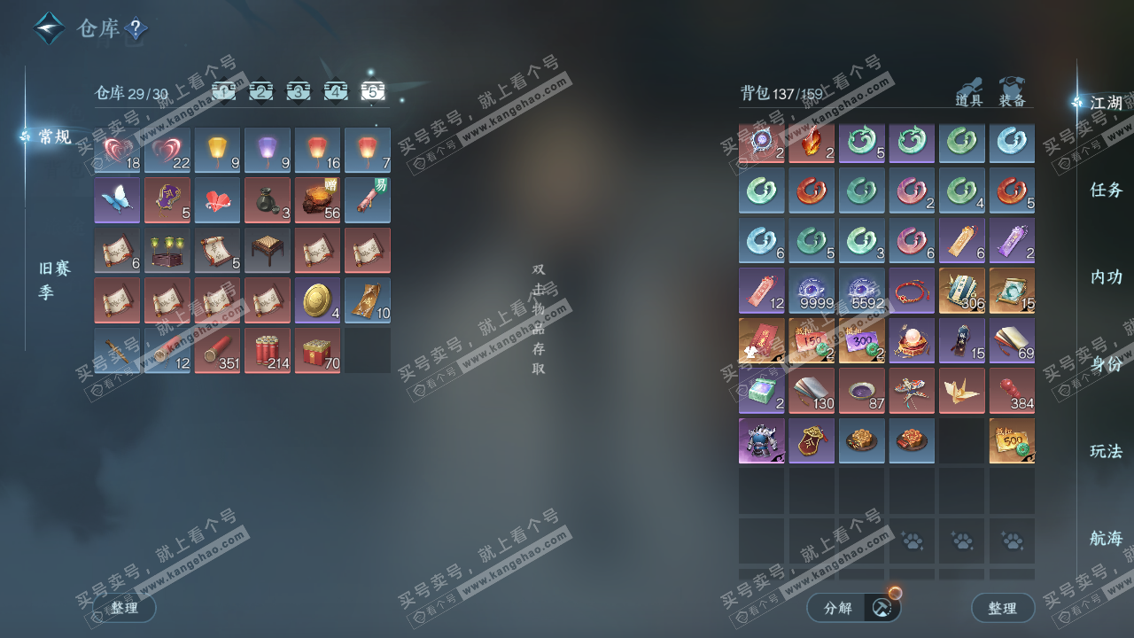 NSH324631逆水寒手游账号详情图6 NSH324631逆水寒手游账号详情图6