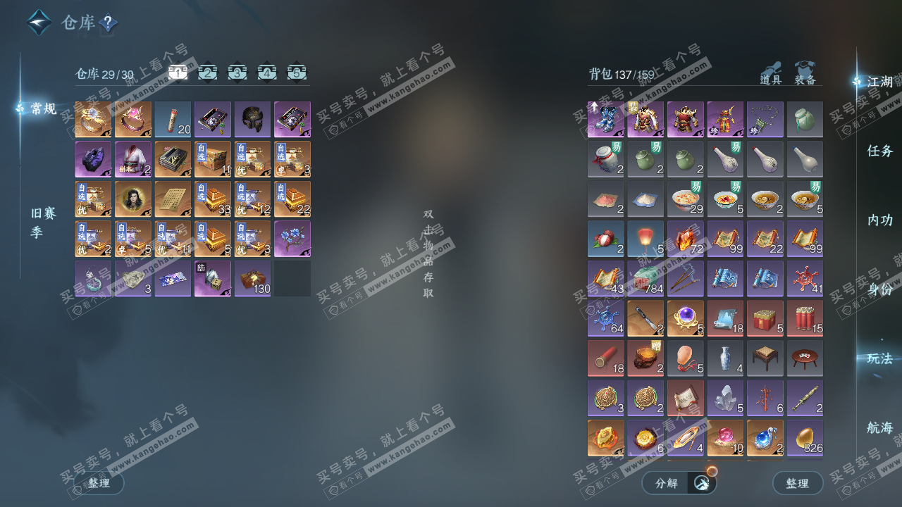 NSH324631逆水寒手游账号详情图2 NSH324631逆水寒手游账号详情图2