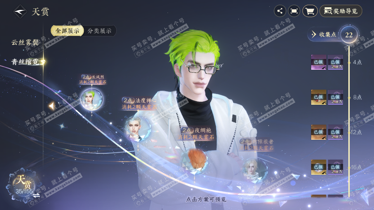 NSH324631逆水寒手游账号详情图12 NSH324631逆水寒手游账号详情图12