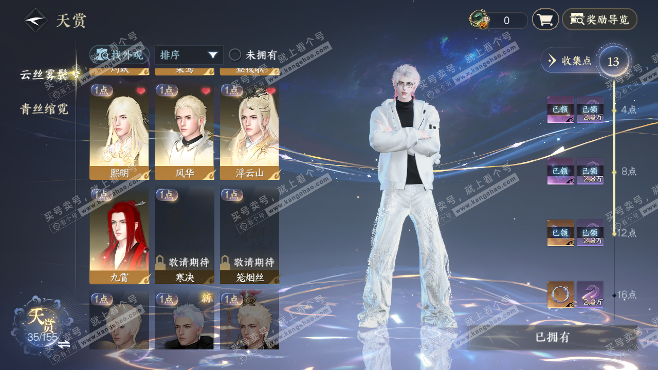 NSH324631逆水寒手游账号详情图11 NSH324631逆水寒手游账号详情图11