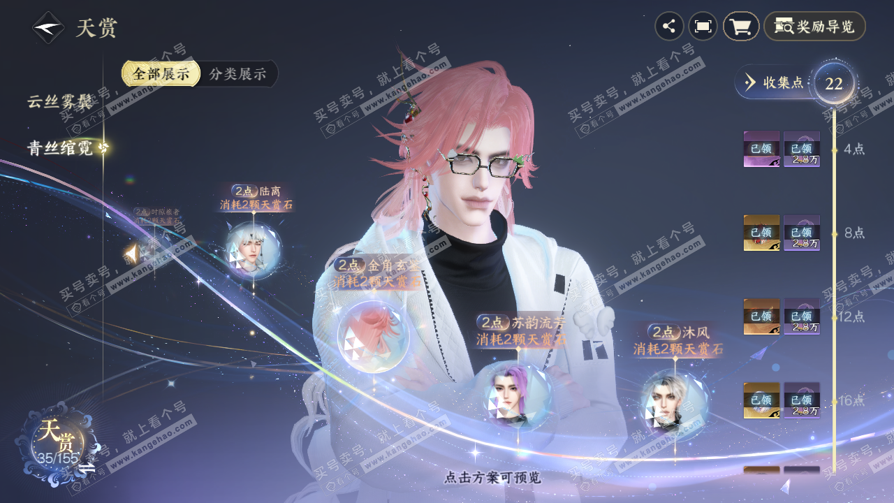 NSH324631逆水寒手游账号详情图17 NSH324631逆水寒手游账号详情图17