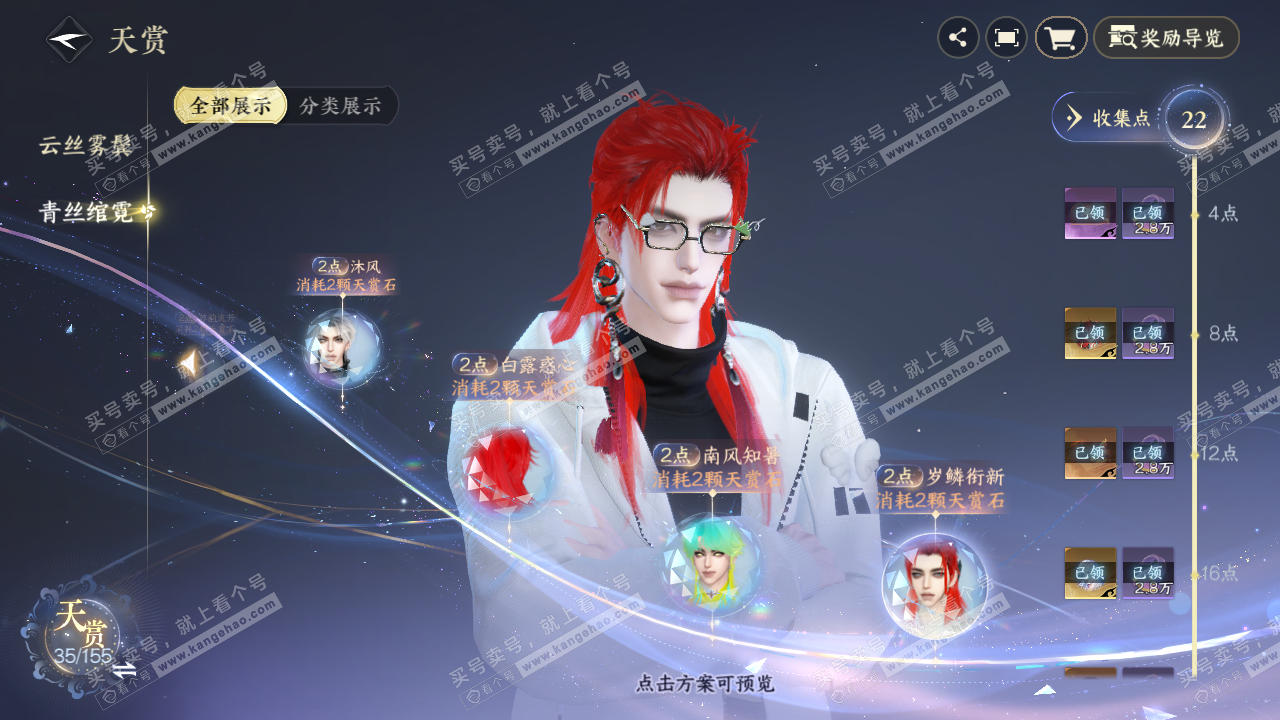 NSH324631逆水寒手游账号详情图22 NSH324631逆水寒手游账号详情图22