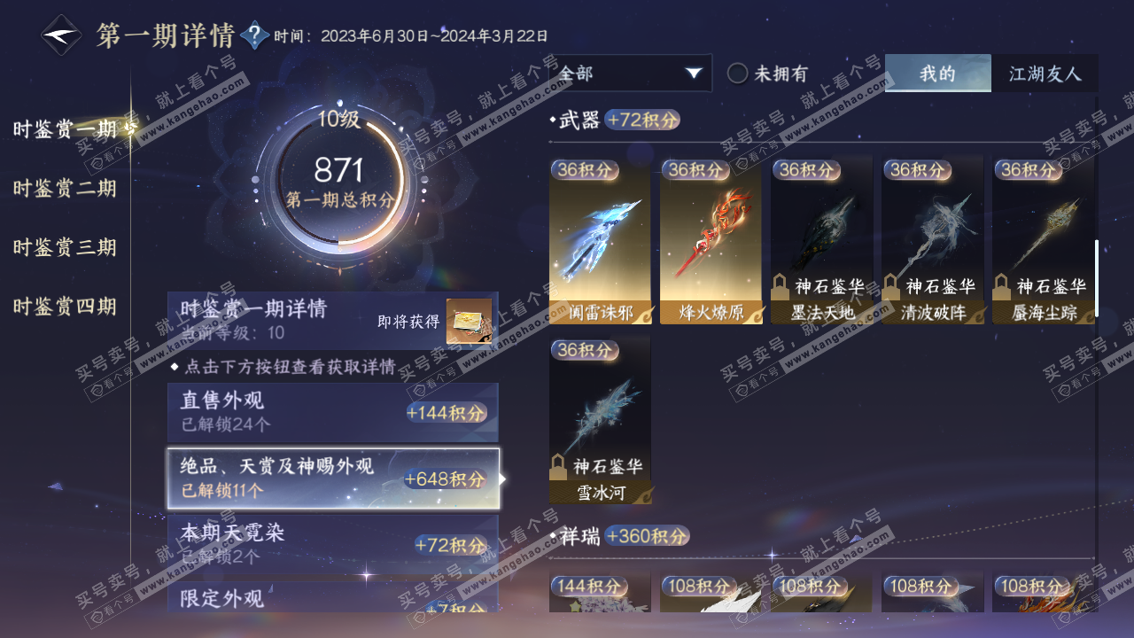 NSH324631逆水寒手游账号详情图31 NSH324631逆水寒手游账号详情图31