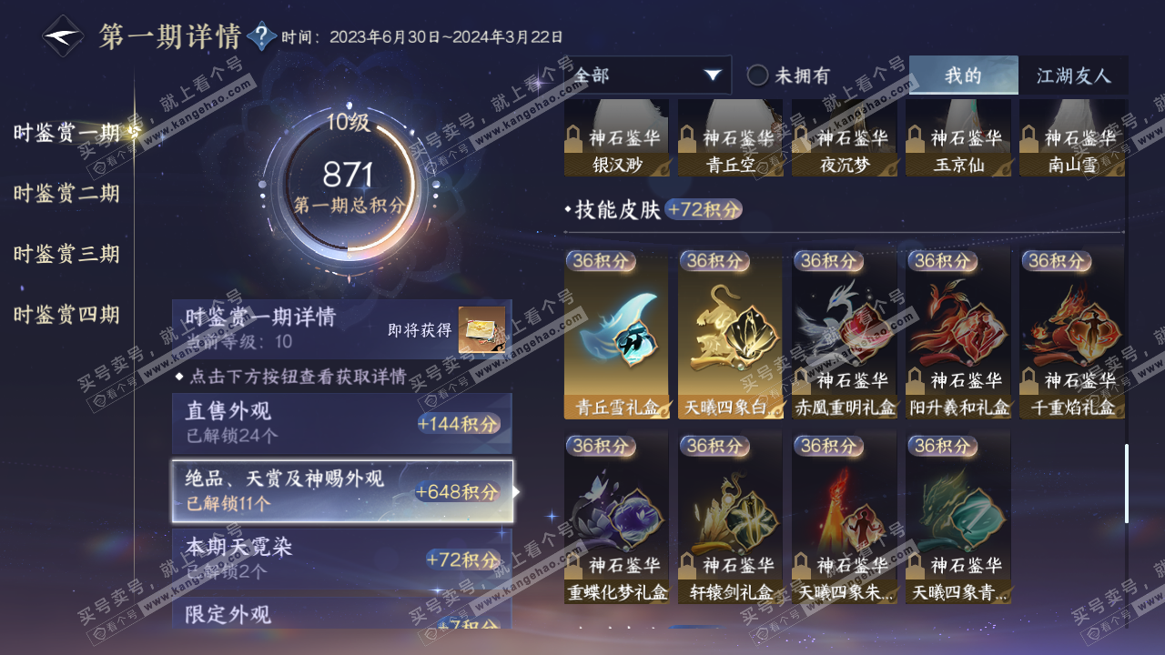 NSH324631逆水寒手游账号详情图33 NSH324631逆水寒手游账号详情图33