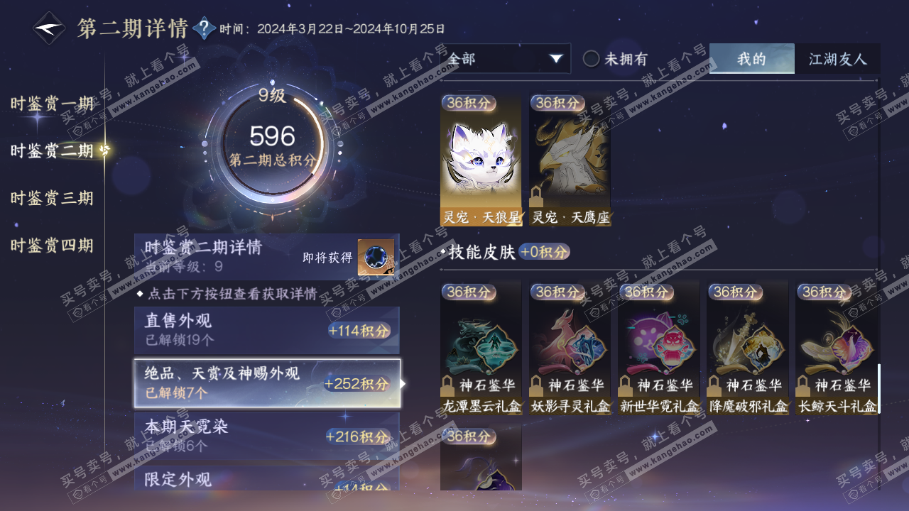 NSH324631逆水寒手游账号详情图34 NSH324631逆水寒手游账号详情图34