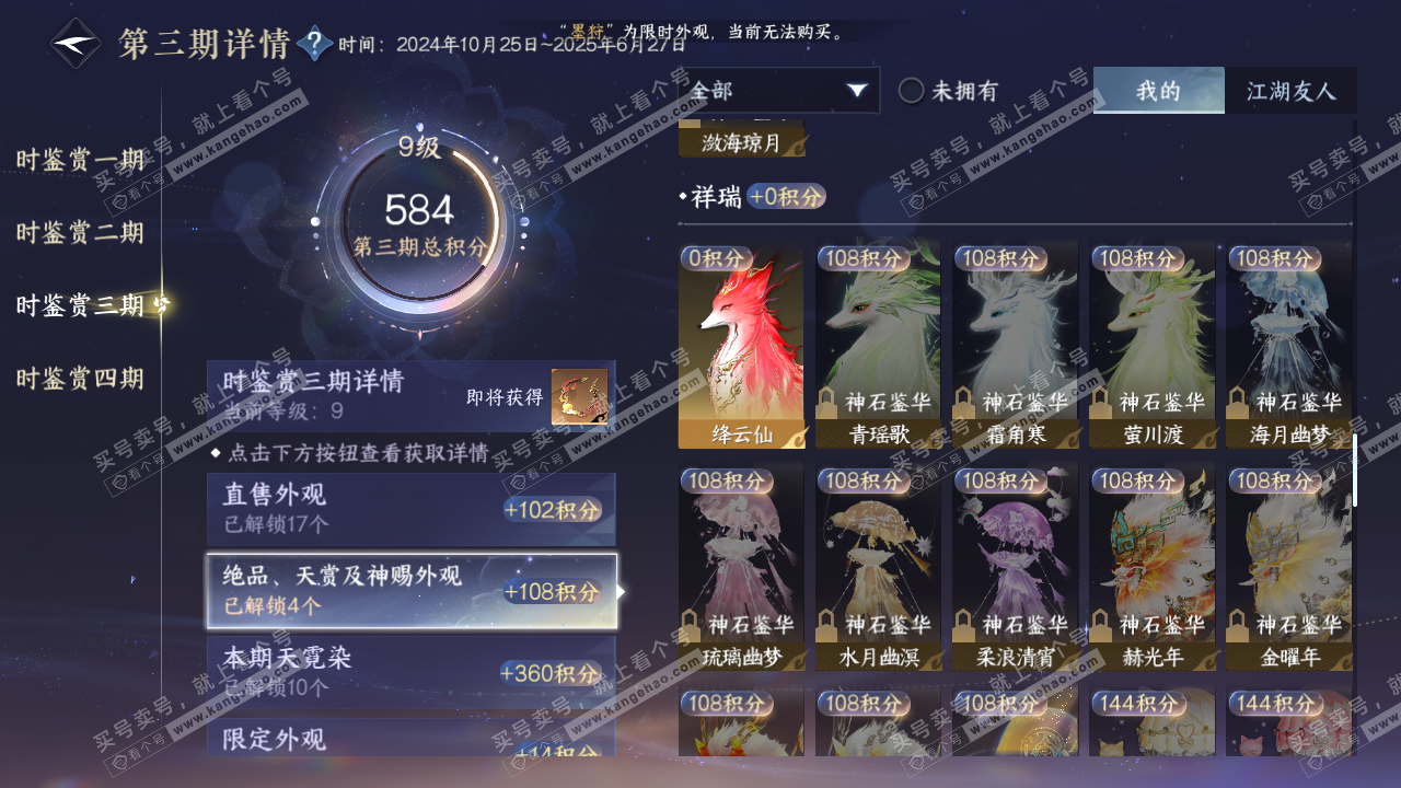 NSH324631逆水寒手游账号详情图35 NSH324631逆水寒手游账号详情图35