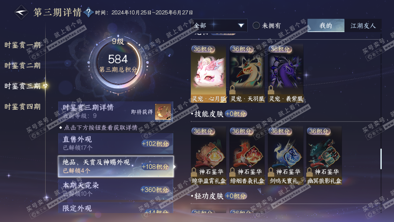 NSH324631逆水寒手游账号详情图36 NSH324631逆水寒手游账号详情图36