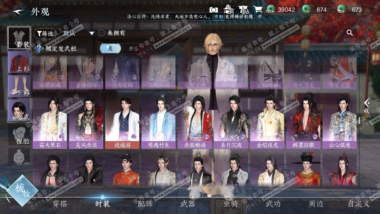 NSH324631逆水寒手游账号详情图44 NSH324631逆水寒手游账号详情图44