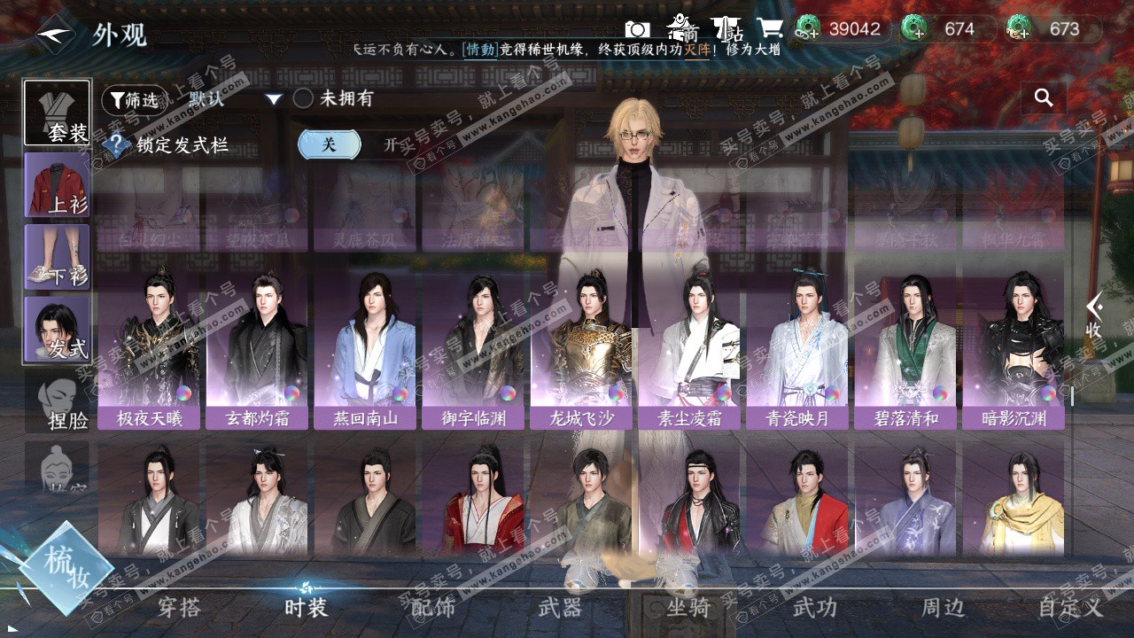 NSH324631逆水寒手游账号详情图45 NSH324631逆水寒手游账号详情图45