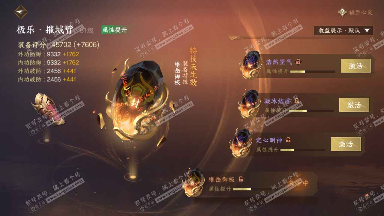 NSH324631逆水寒手游账号详情图57 NSH324631逆水寒手游账号详情图57