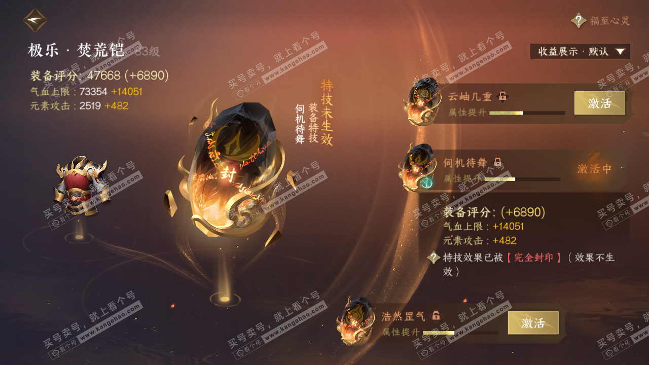 NSH324631逆水寒手游账号详情图59 NSH324631逆水寒手游账号详情图59