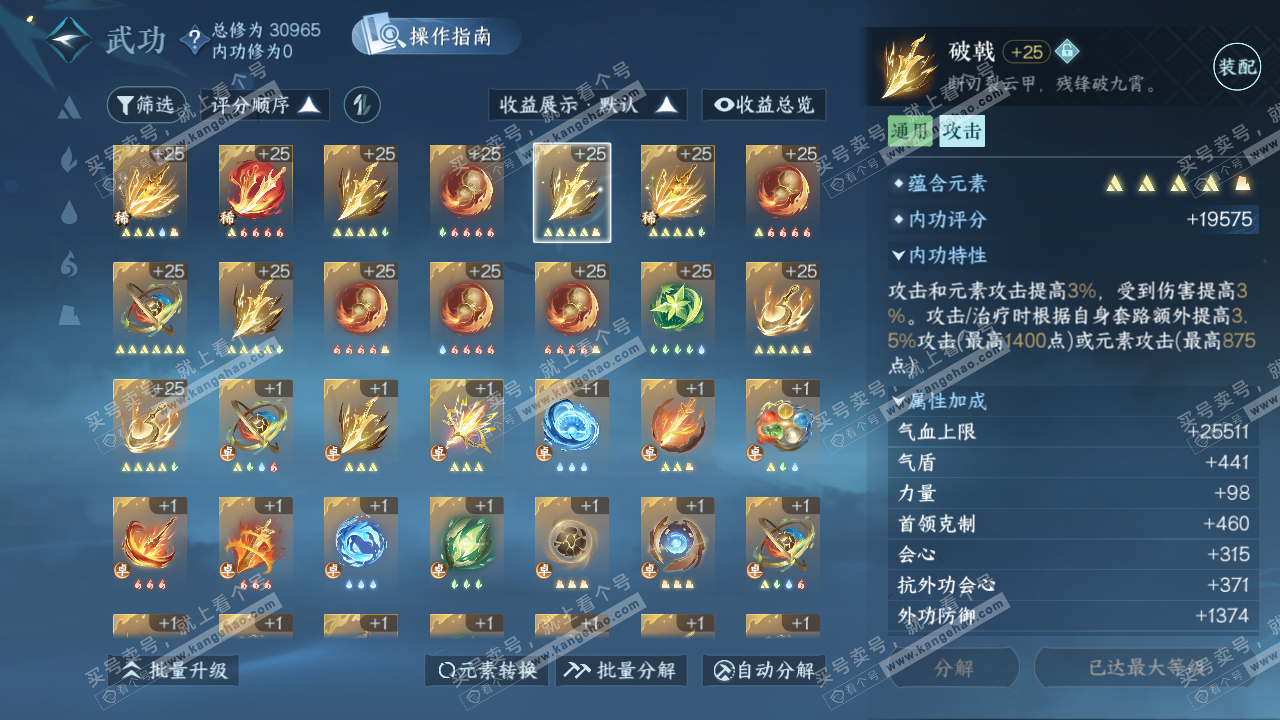 NSH324631逆水寒手游账号详情图54 NSH324631逆水寒手游账号详情图54