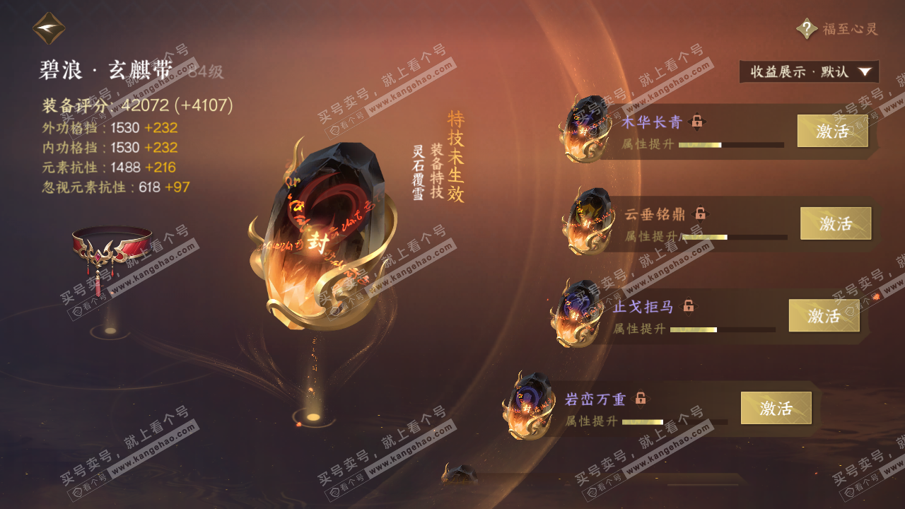 NSH324631逆水寒手游账号详情图61 NSH324631逆水寒手游账号详情图61