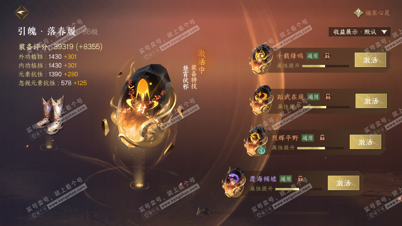 NSH324631逆水寒手游账号详情图63 NSH324631逆水寒手游账号详情图63