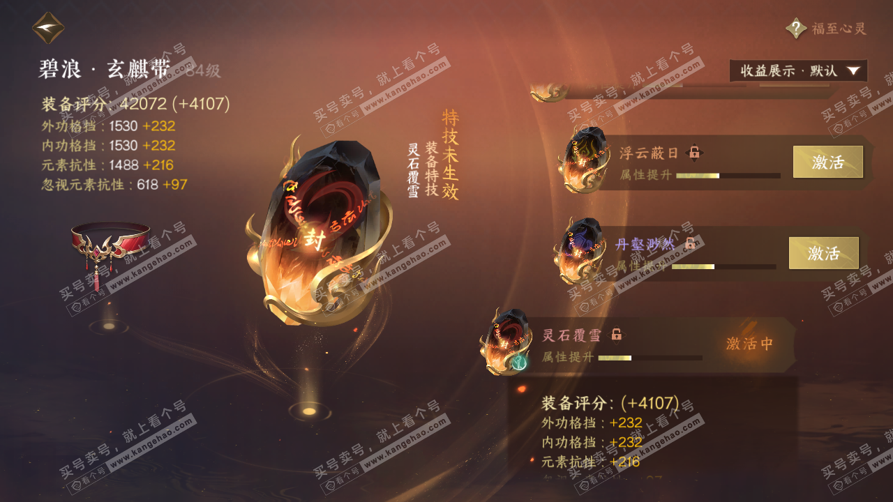 NSH324631逆水寒手游账号详情图62 NSH324631逆水寒手游账号详情图62