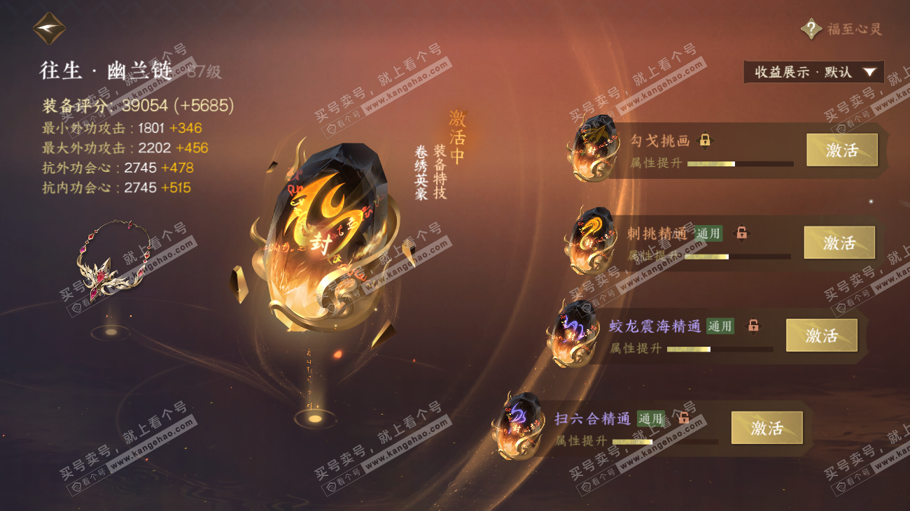 NSH324631逆水寒手游账号详情图65 NSH324631逆水寒手游账号详情图65