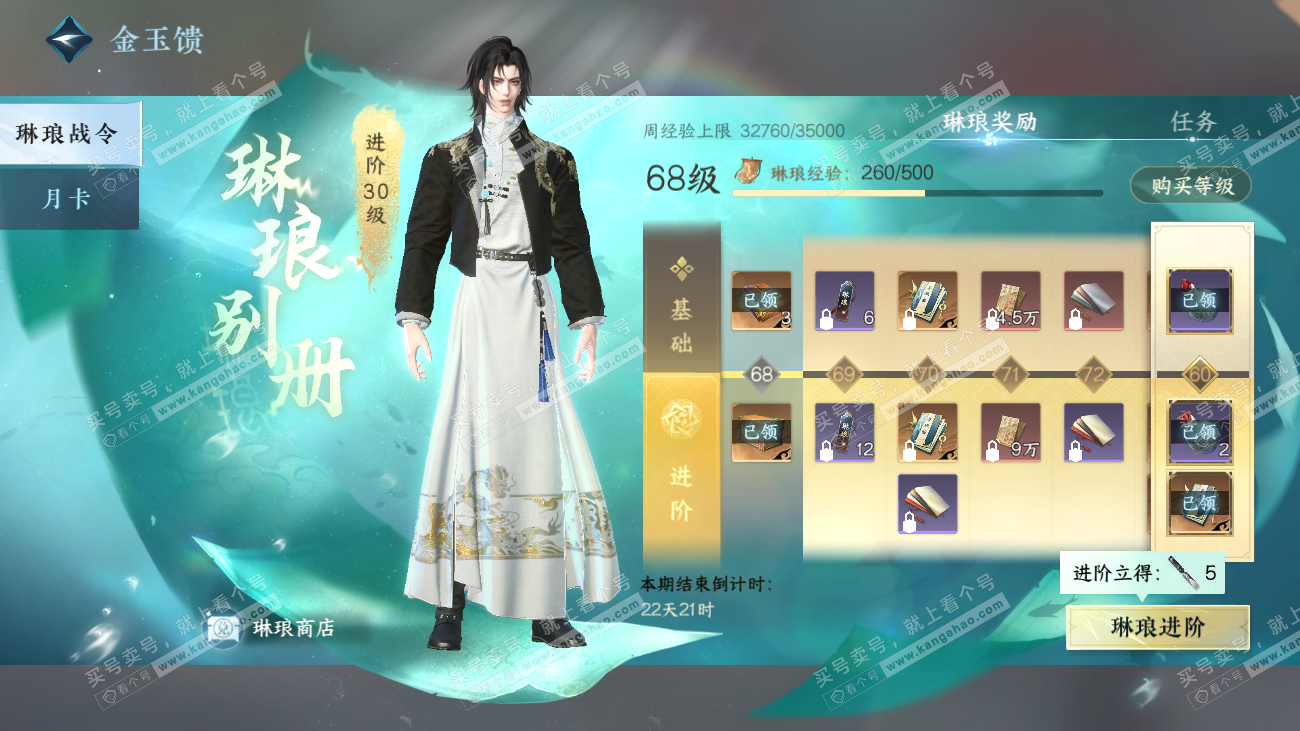 NSH324631逆水寒手游账号详情图67 NSH324631逆水寒手游账号详情图67