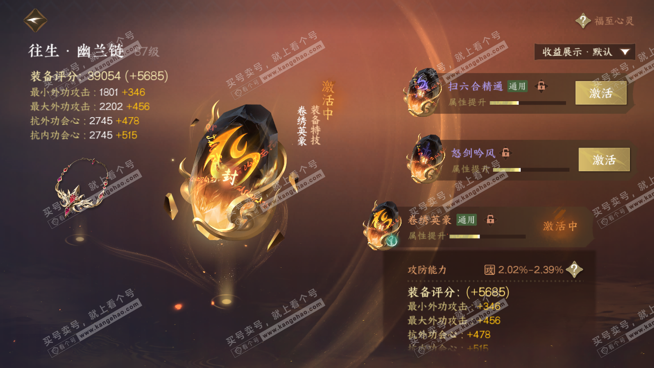 NSH324631逆水寒手游账号详情图66 NSH324631逆水寒手游账号详情图66