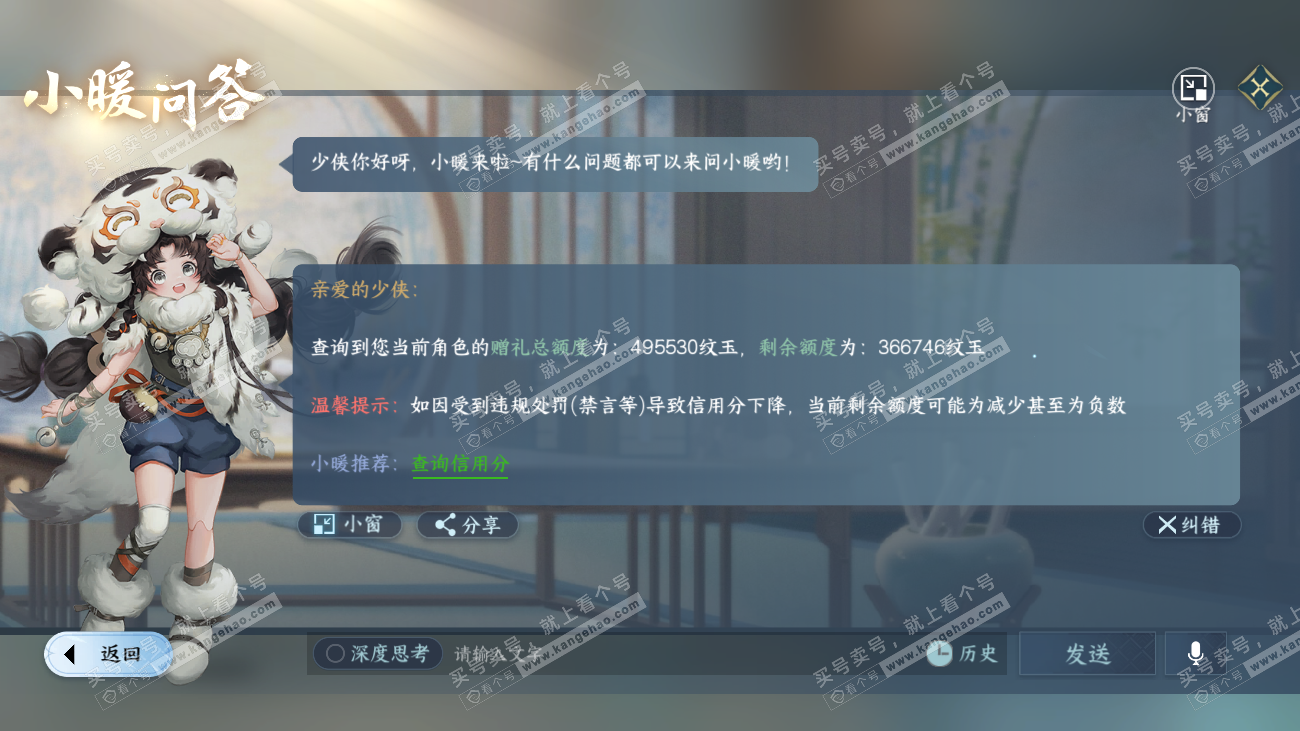 NSH324631逆水寒手游账号详情图71 NSH324631逆水寒手游账号详情图71