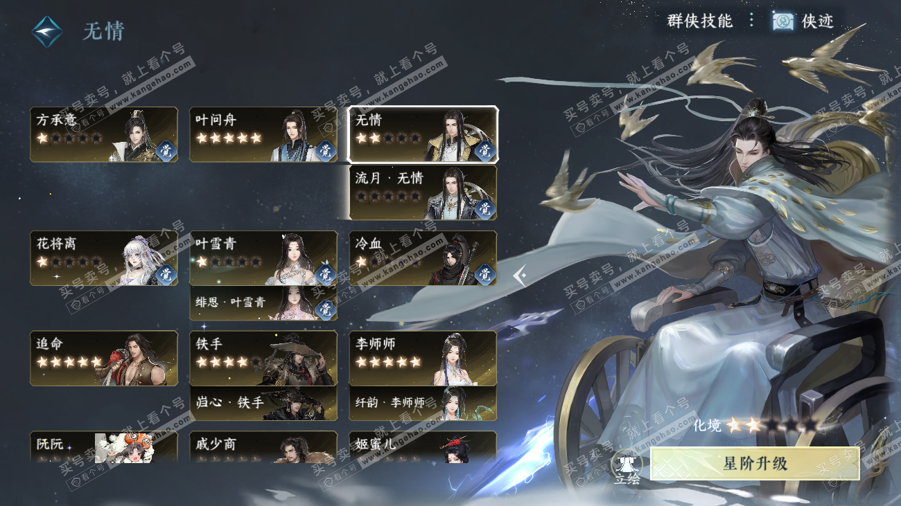 NSH324631逆水寒手游账号详情图70 NSH324631逆水寒手游账号详情图70