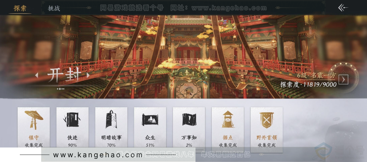 YYS33150燕云十六声账号详情图25