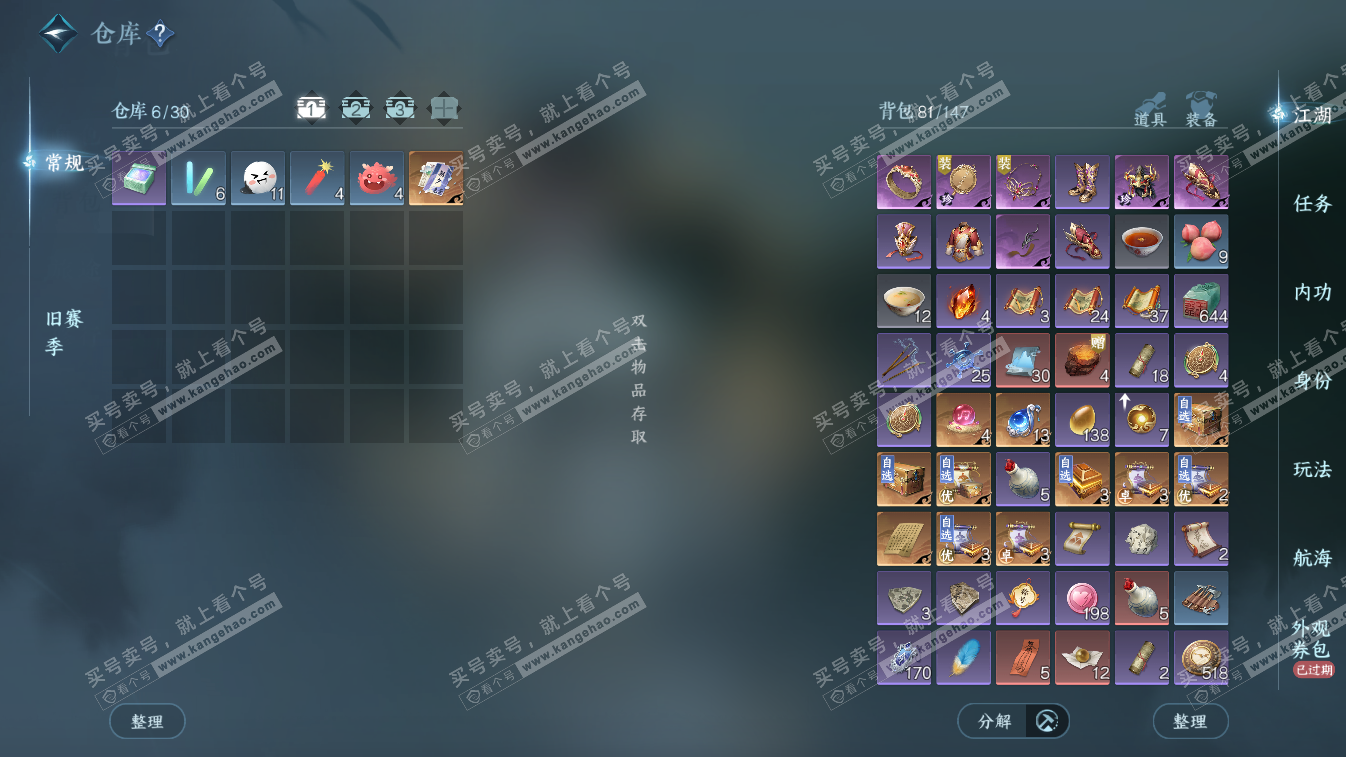 NSH324632逆水寒手游账号详情图2 NSH324632逆水寒手游账号详情图2