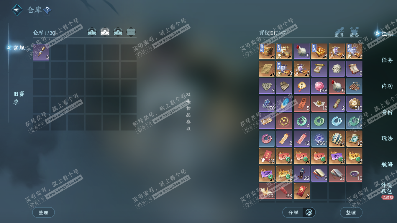 NSH324632逆水寒手游账号详情图3 NSH324632逆水寒手游账号详情图3