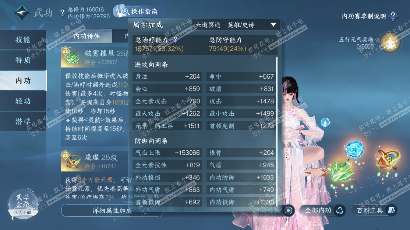 NSH324632逆水寒手游账号详情图17 NSH324632逆水寒手游账号详情图17