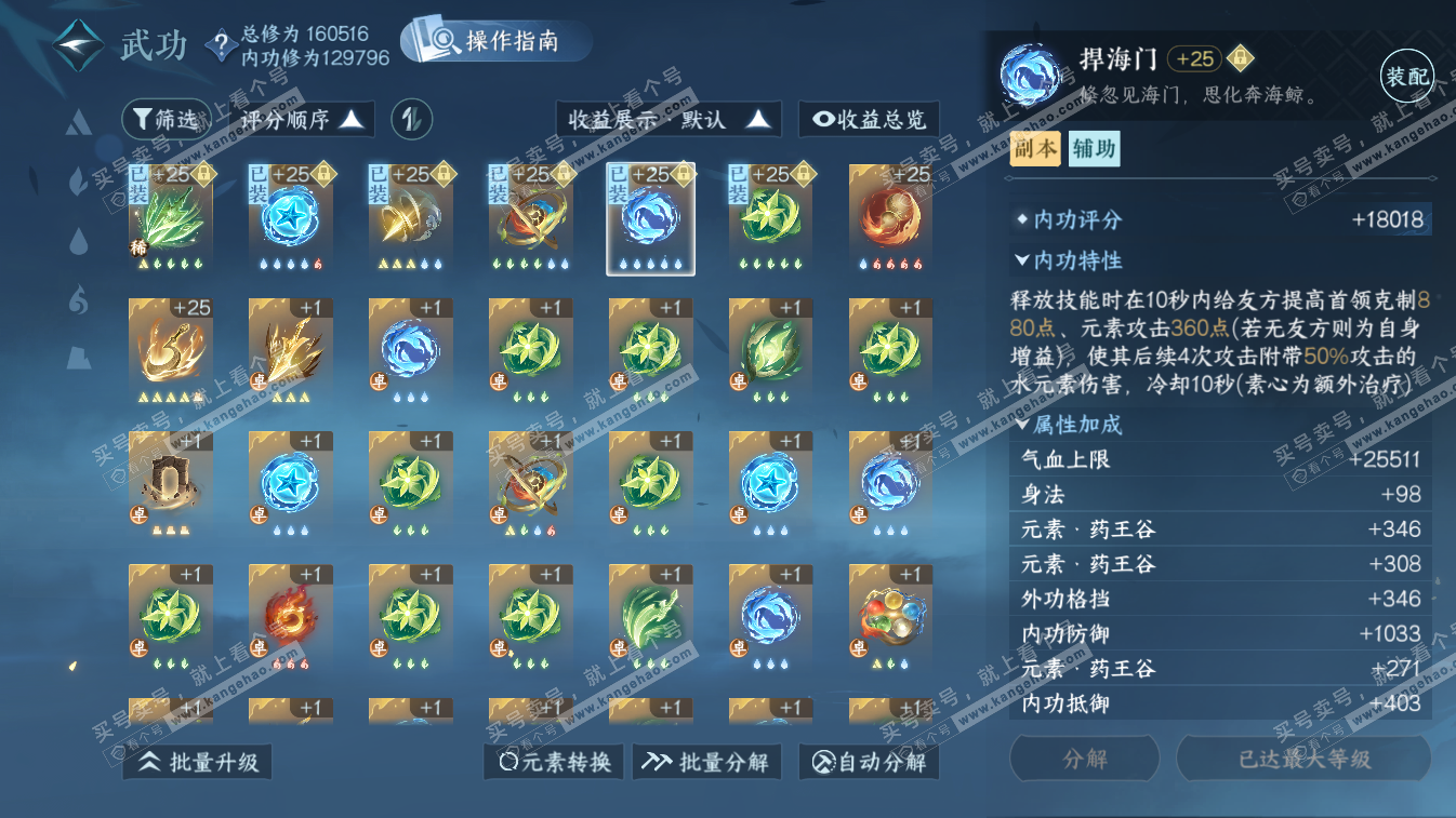 NSH324632逆水寒手游账号详情图22 NSH324632逆水寒手游账号详情图22