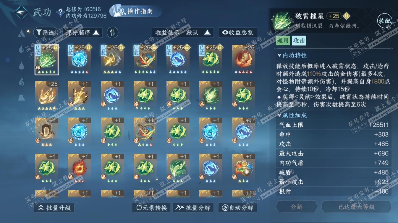 NSH324632逆水寒手游账号详情图18 NSH324632逆水寒手游账号详情图18