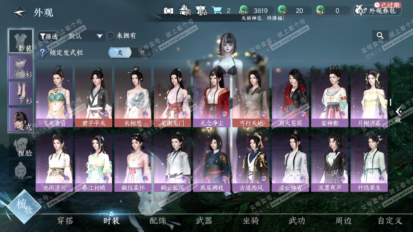 NSH324632逆水寒手游账号详情图14 NSH324632逆水寒手游账号详情图14