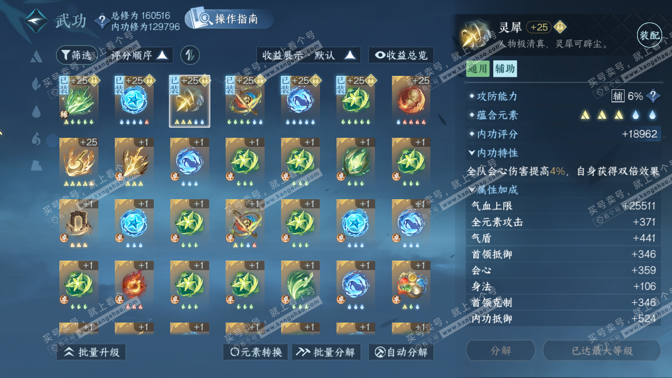 NSH324632逆水寒手游账号详情图20 NSH324632逆水寒手游账号详情图20