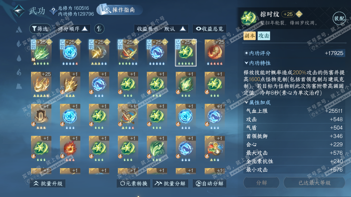 NSH324632逆水寒手游账号详情图23 NSH324632逆水寒手游账号详情图23