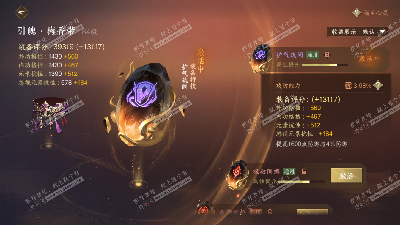 NSH324632逆水寒手游账号详情图27 NSH324632逆水寒手游账号详情图27