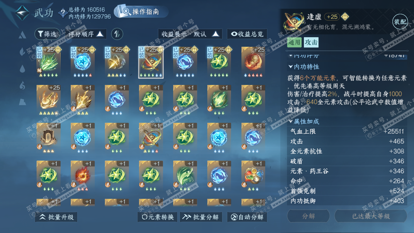 NSH324632逆水寒手游账号详情图21 NSH324632逆水寒手游账号详情图21