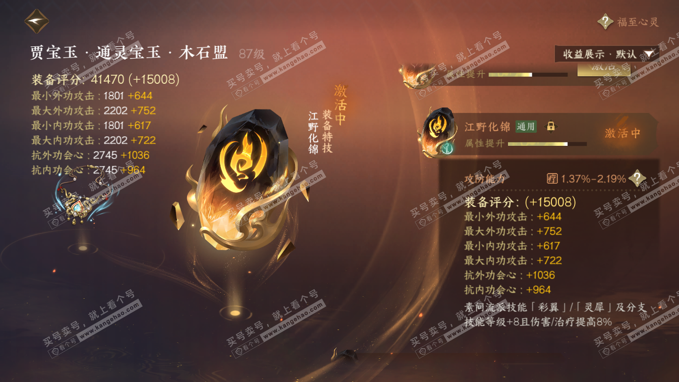 NSH324632逆水寒手游账号详情图29 NSH324632逆水寒手游账号详情图29