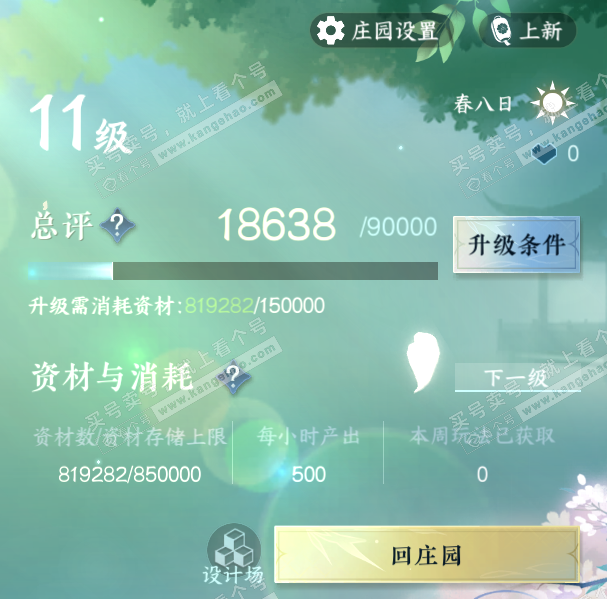 NSH324632逆水寒手游账号详情图33 NSH324632逆水寒手游账号详情图33