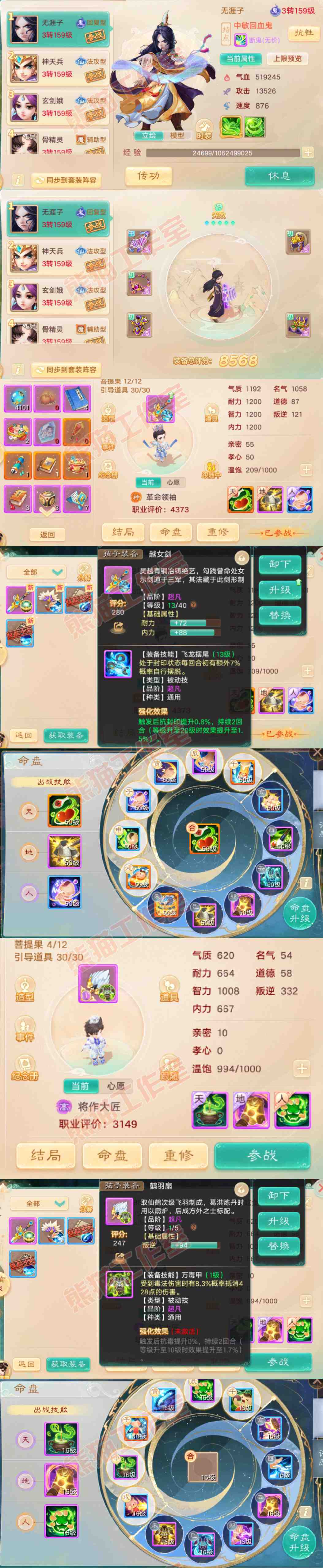 66207大话西游账号详情图10