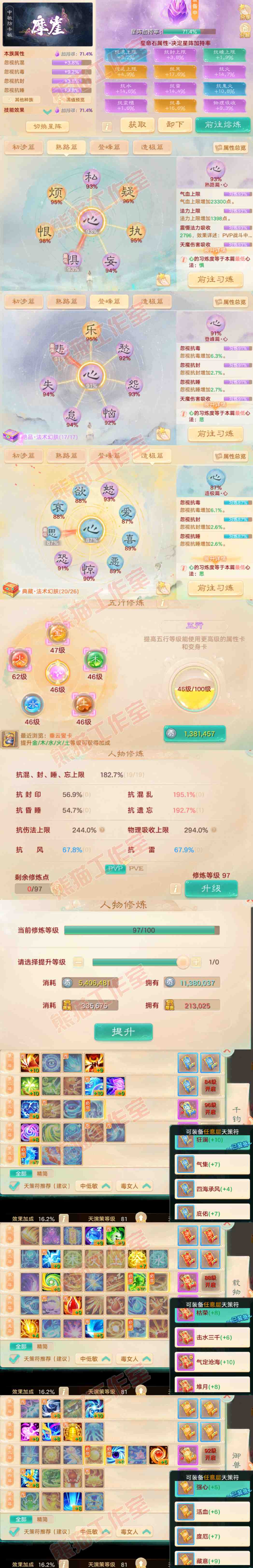 66207大话西游账号详情图3