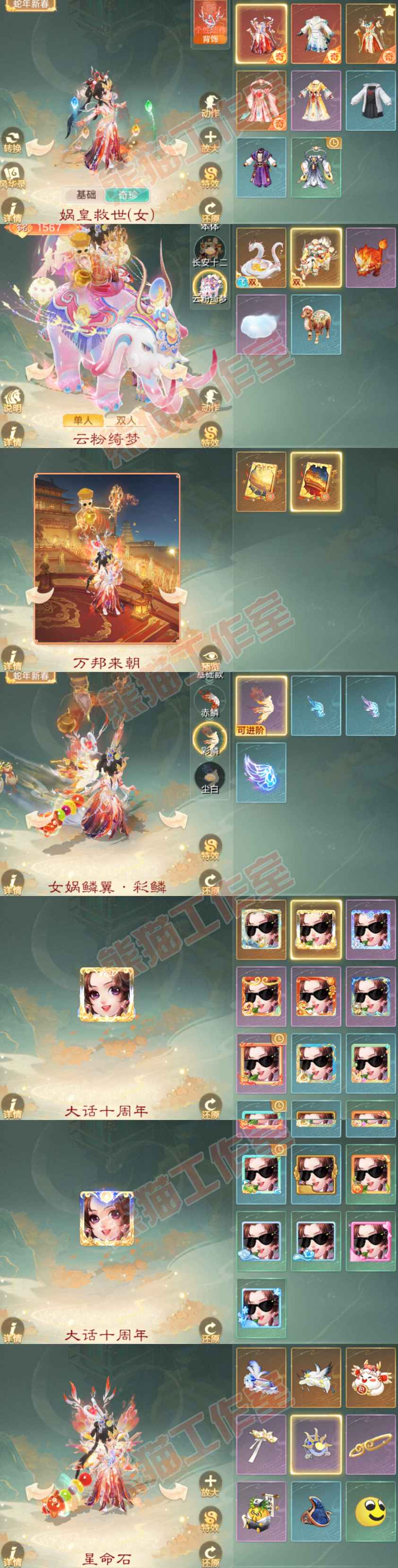 66207大话西游账号详情图8