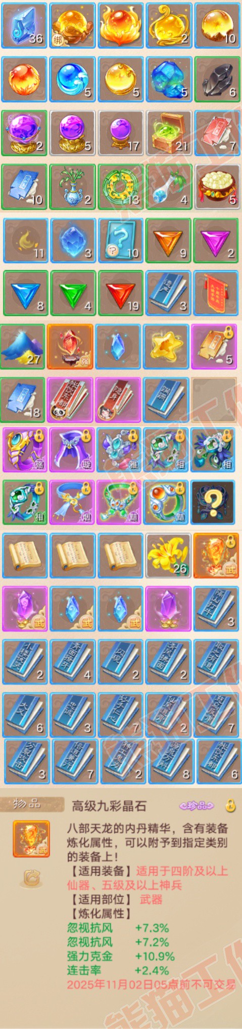 66207大话西游账号详情图7