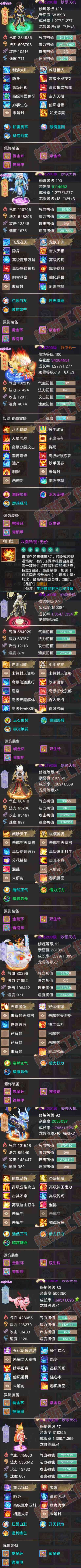 35123大话西游账号详情图5 35123大话西游账号详情图5